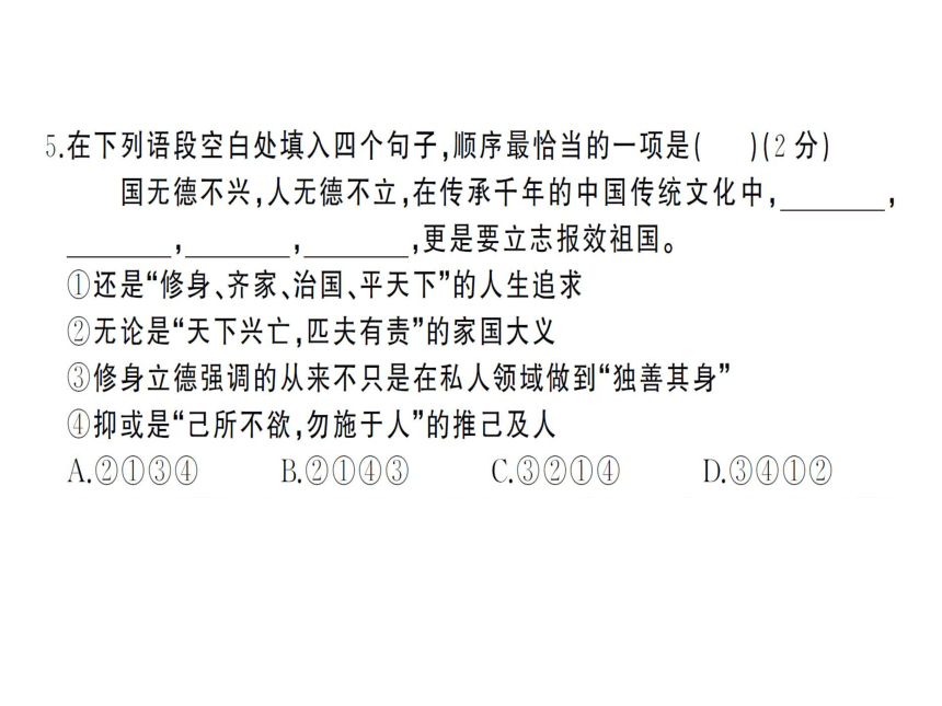 部编版语文九年级下册 综合复习与测试第三单元检测卷 课件（共36张ppt）