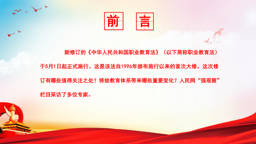 高中主题班会------解读《新职业教育法》PPT课件(共13张PPT)