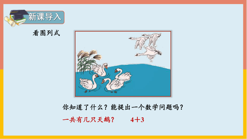 5.5加减混合（课件） 一年级数学上册(共16张PPT)人教版