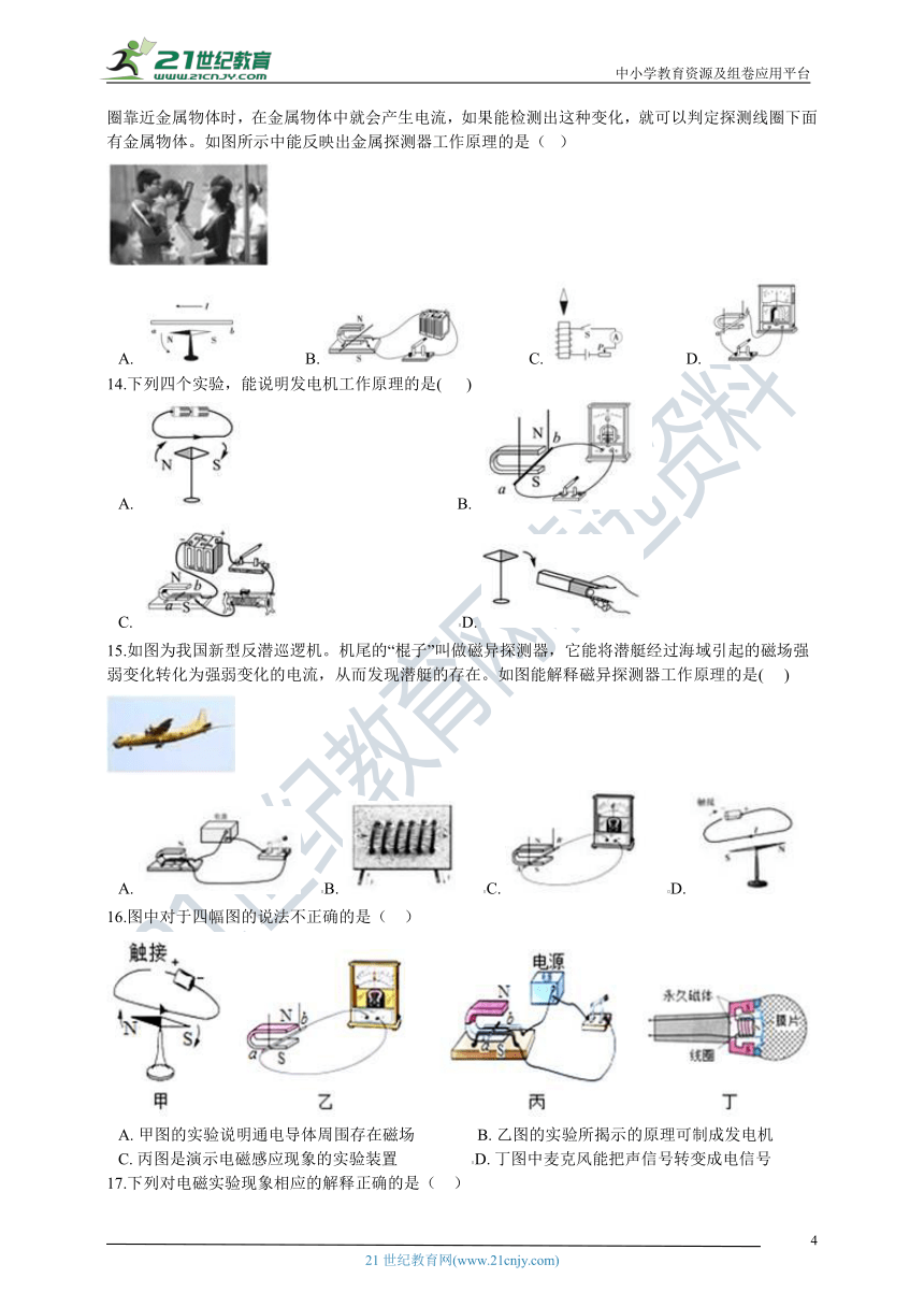 山东省沪科版九年级物理第十八章《电能从哪里来》期末复习卷（包含答案解析）