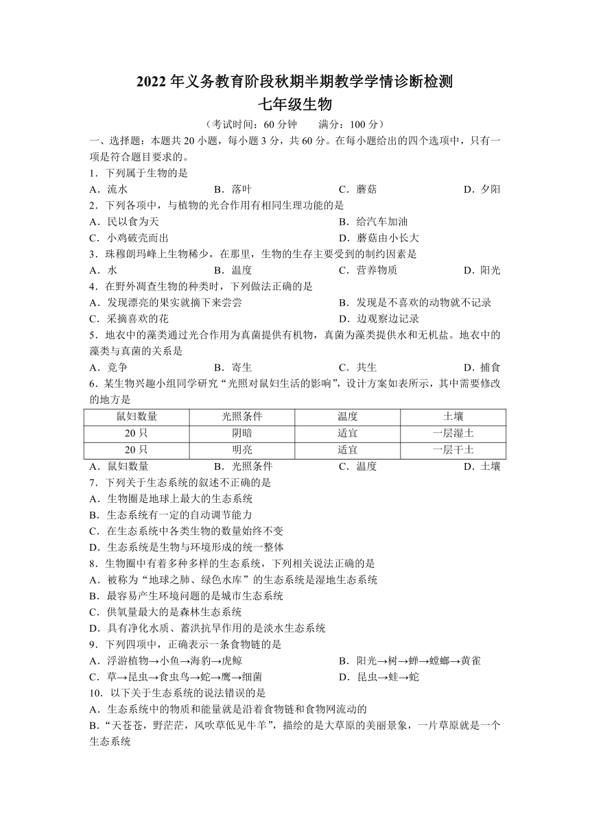 四川省宜宾市兴文县2022-2023学年七年级上学期期中生物试题（含答案）