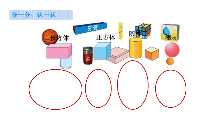 一年级上册数学课件 6.1 认识图形 -北师大版（18页ppt）