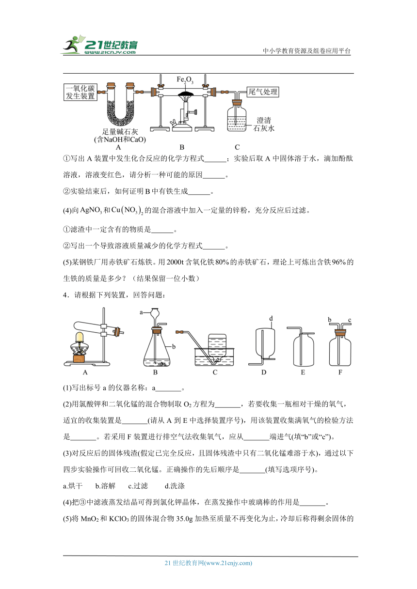 2024年九年级中考化学专题复习：综合应用题(含答案)