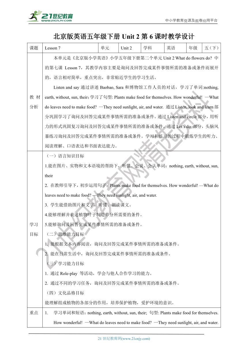 【核心素养目标】 Unit 2 What do flowers do？Lesson 7教案