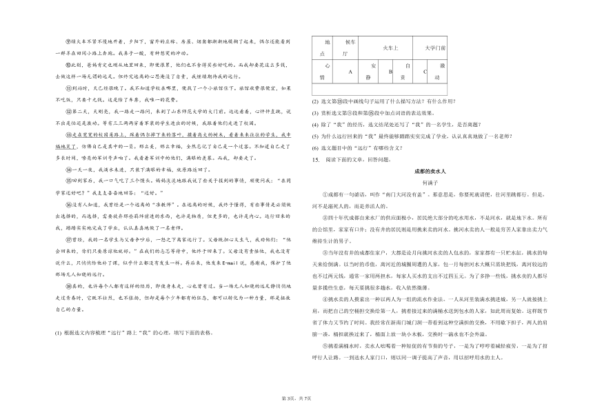 2022——2023学年初中语文部编版八年级下第一单元单元练习（含解析）