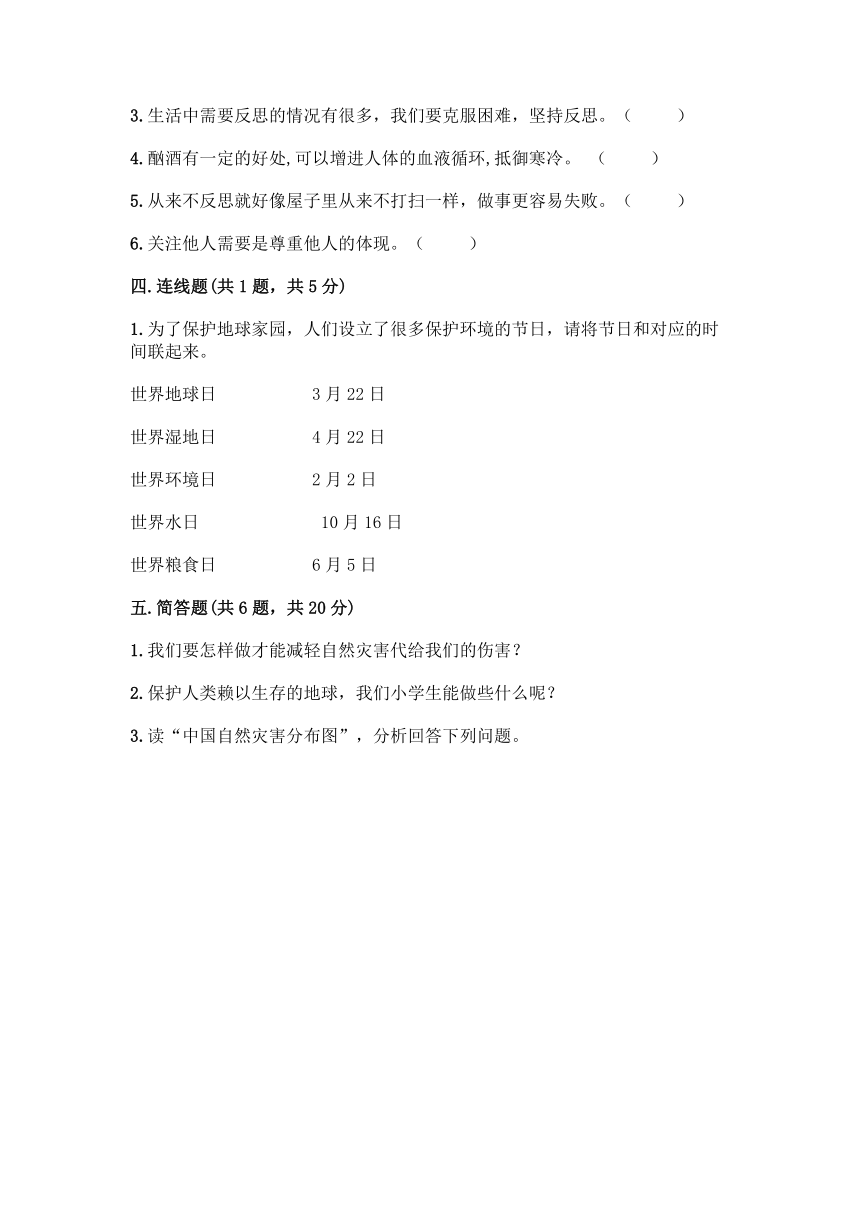 部编版 六年级下册道德与法治 期中测试卷 （含答案）