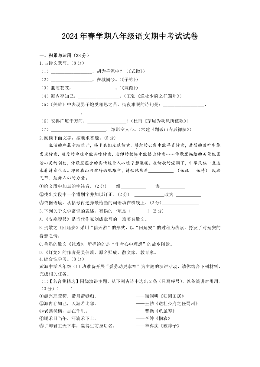 江苏省盐城市响水县2023-2024学年八年级下学期4月期中考试语文试题（含答案）