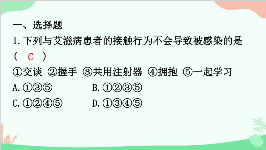 2023年中考生物复习 主题五  人体生理与健康   (三)传染病和免疫、生活习惯与行为习题课件(共37张PPT)