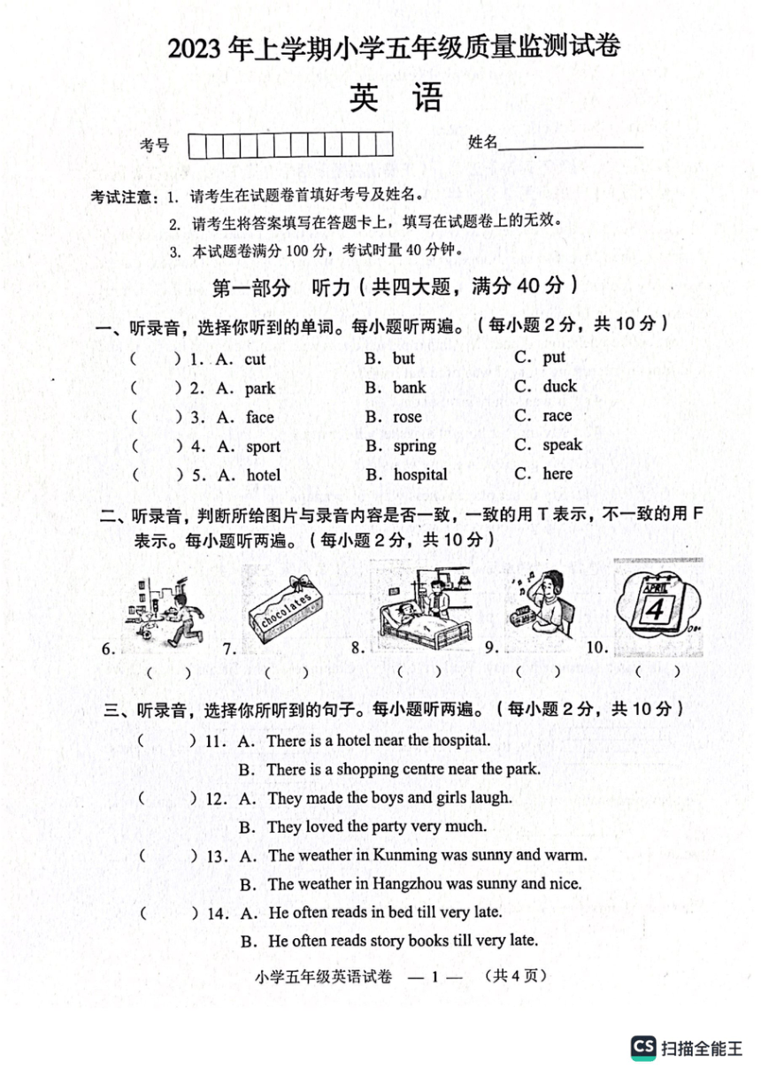 湖南省常德市鼎城区2022-2023学年五年级下学期期末英语试卷（图片版，含答案及听力原文 无听力音频）