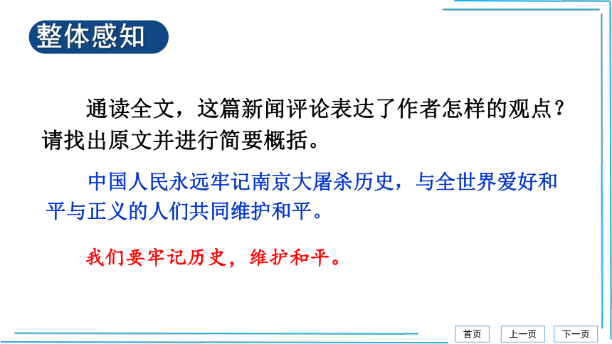 5 国行公祭，为佑世界和平【统编八上语文最新精品课件 考点落实版】课件（31张PPT）