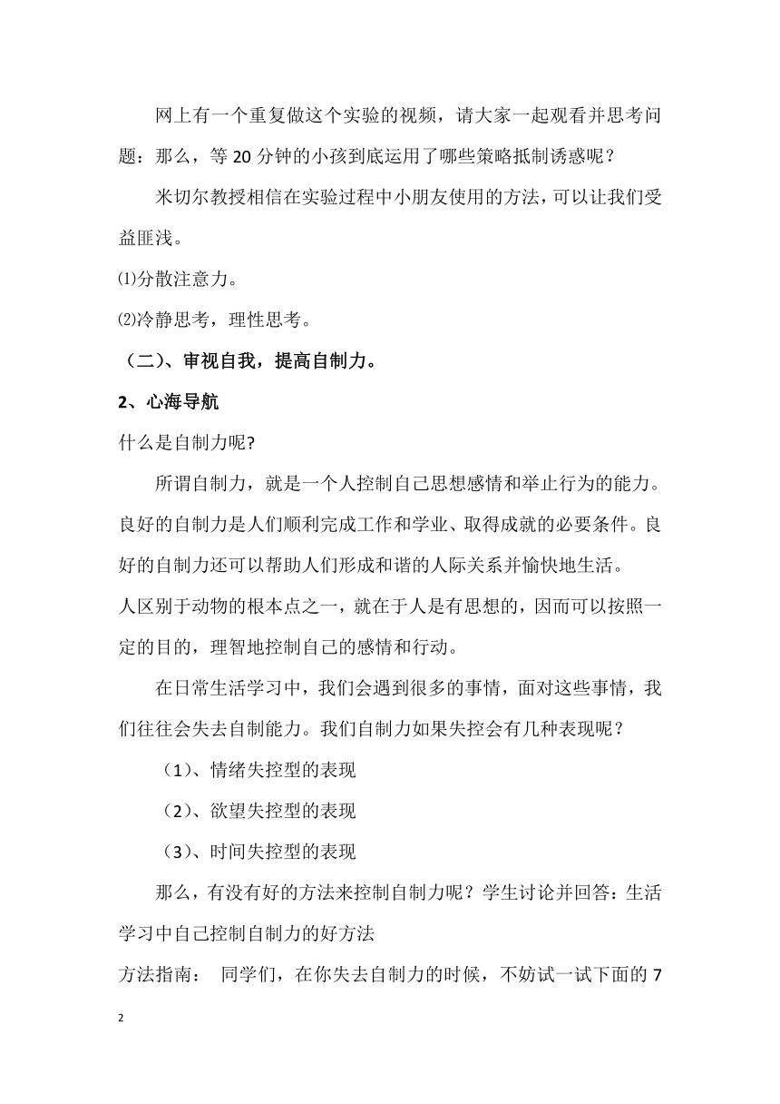 七年级主题班会 13可贵的自制力 教案