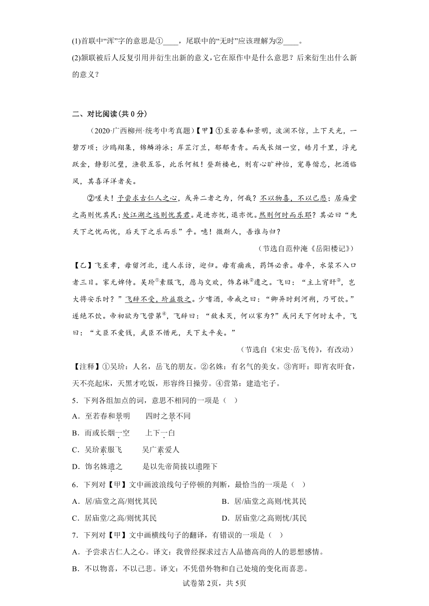 广西柳州三年（2020-2022）中考语文真题分题型分层汇编-03古诗文阅读（含解析）