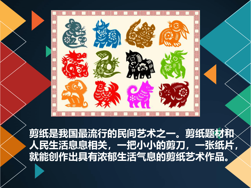 三年级下册美术课件第七课 折折剪剪｜广西版（12ppt）