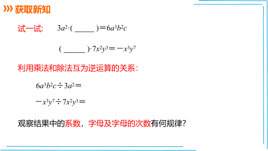 【人教八上数学教学课件】14.1.4 第5课时 单项式除以单项式（共16张PPT）