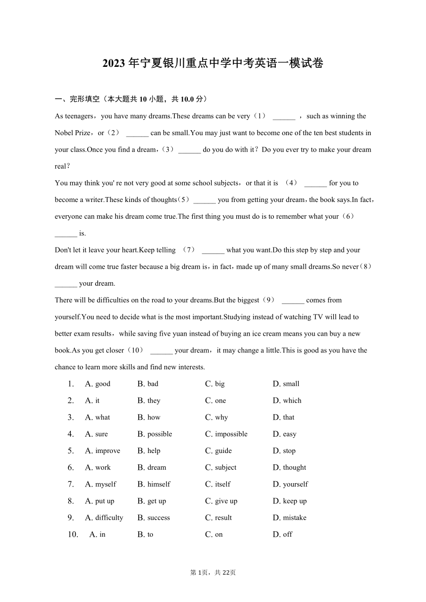 2023年宁夏银川重点中学中考英语一模试卷-普通用卷（含解析）
