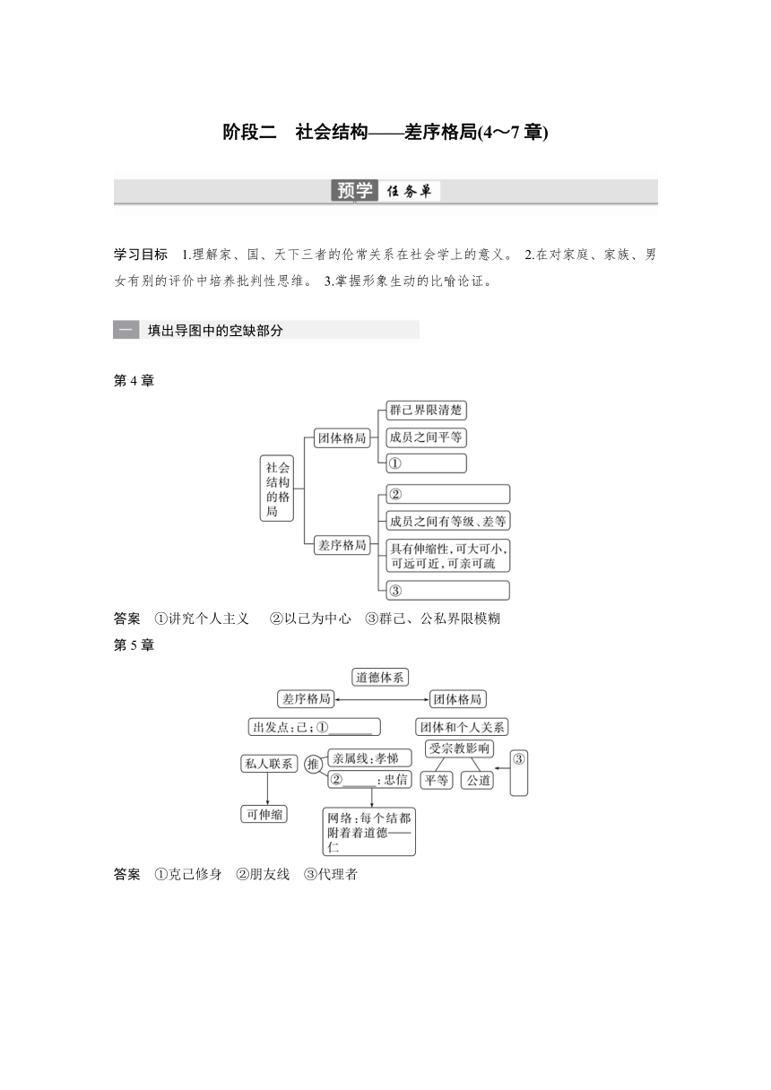 2022-2023学年 部编版高中语文必修上册 第五单元　学习任务二　阶段二　社会结构——差序格局(4～7章)（学案含练习word版含答案）