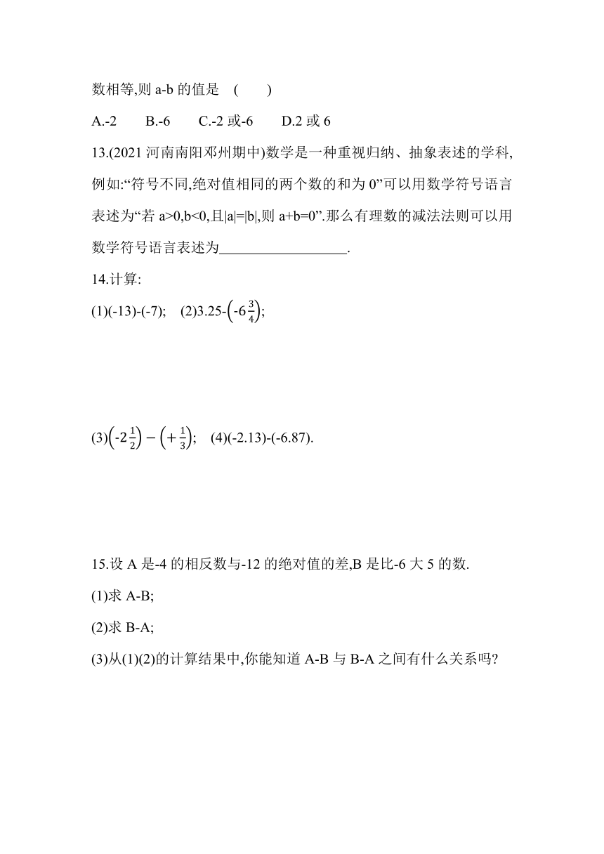 青岛版七年级上册数学3.1 有理数的加法与减法 同步练习（含2课时，含解析）