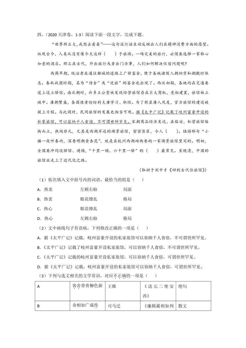 高考语文（2019-2021）真题专项汇编卷（7）语段综合（word版含答案）