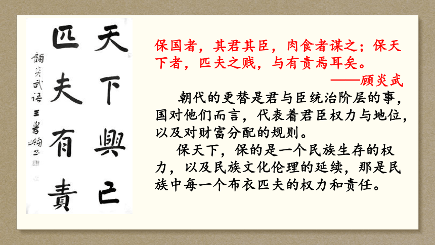 9《日知录》三则 课件（24张）-2020-2021学年高中语文人教版选修中国文化经典研读