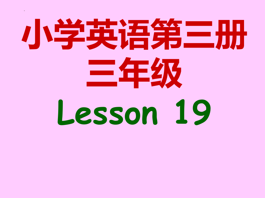Unit 6 I have fifty markers Lesson19课件(共17张PPT)