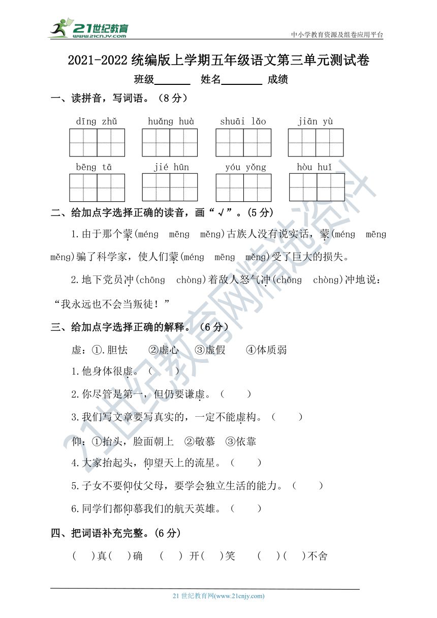 【单元特训】 统编版五年级语文上册第三单元测试题（附答案）