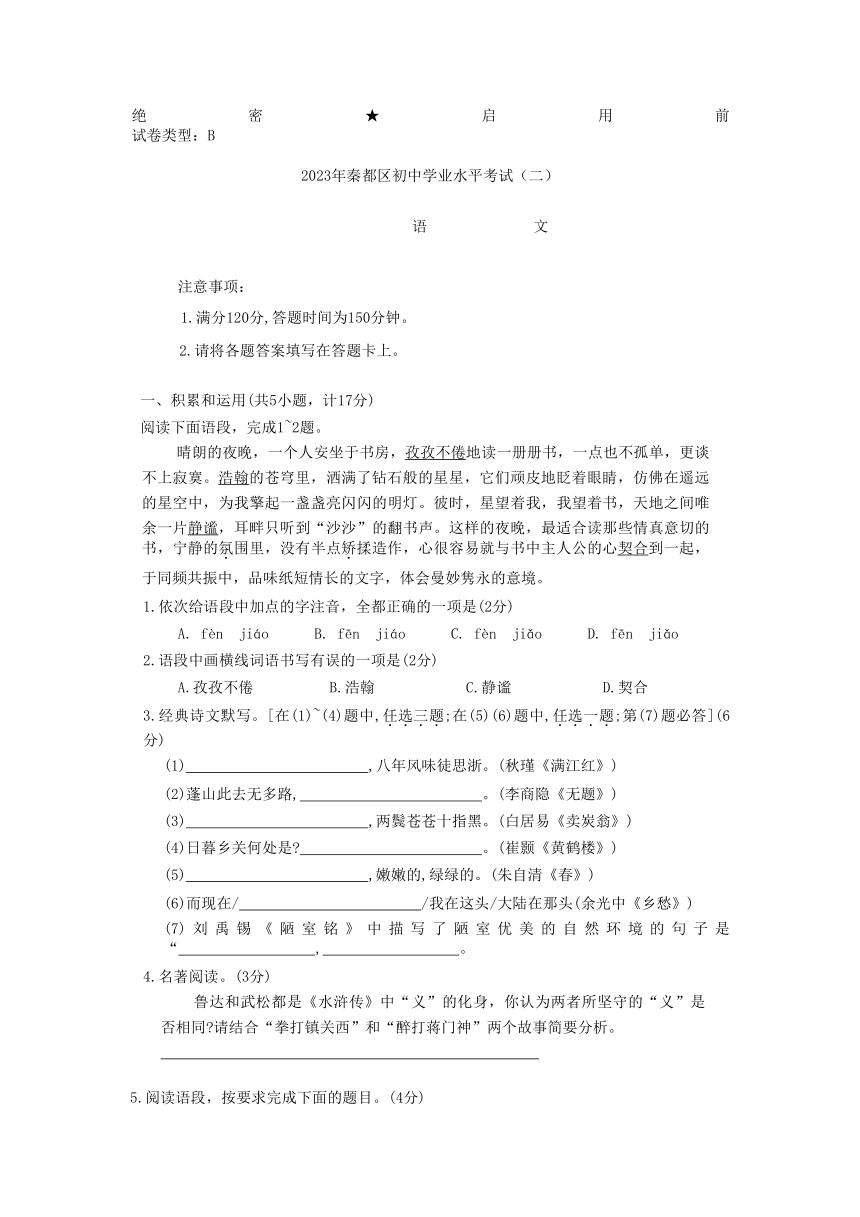 2023年陕西省咸阳市秦都区中考二模语文试题（含答案）