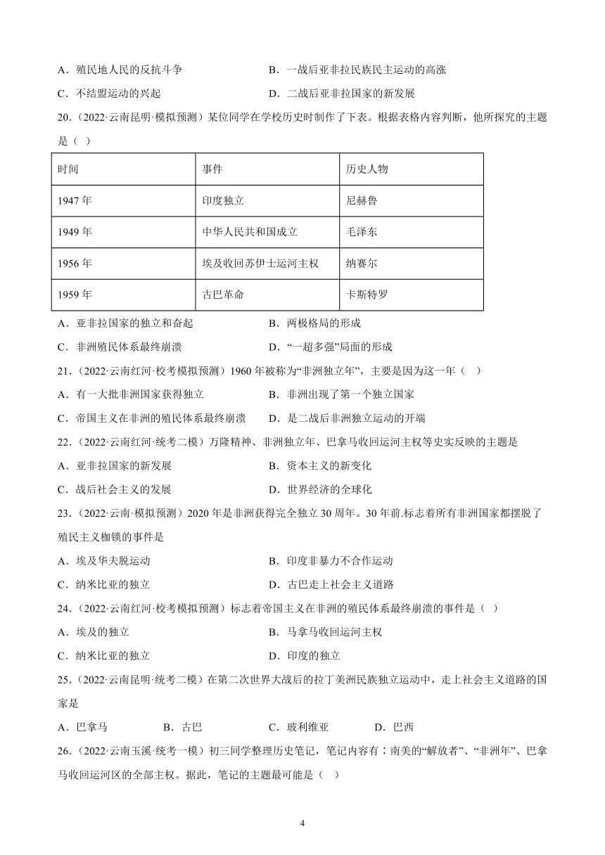 云南省2023年中考备考历史一轮复习二战后的世界变化 练习题（含解析）