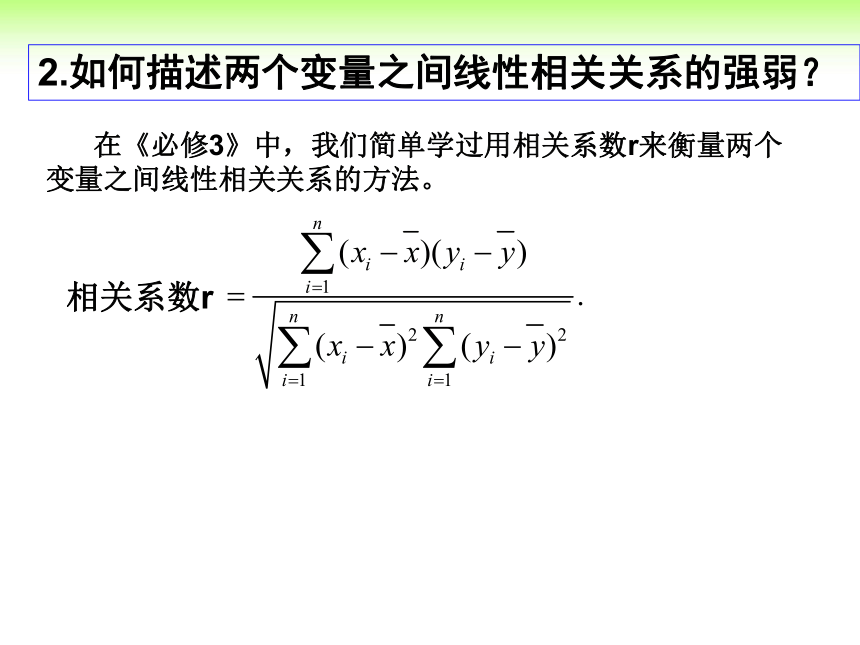 8.5一元线性回归分析案例课件-湘教版数学选修2-3（33张PPT）