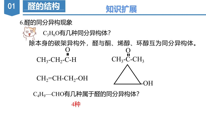 3.3.1醛（教学课件）(共32张PPT)-高二化学（人教版2019选择性必修3）