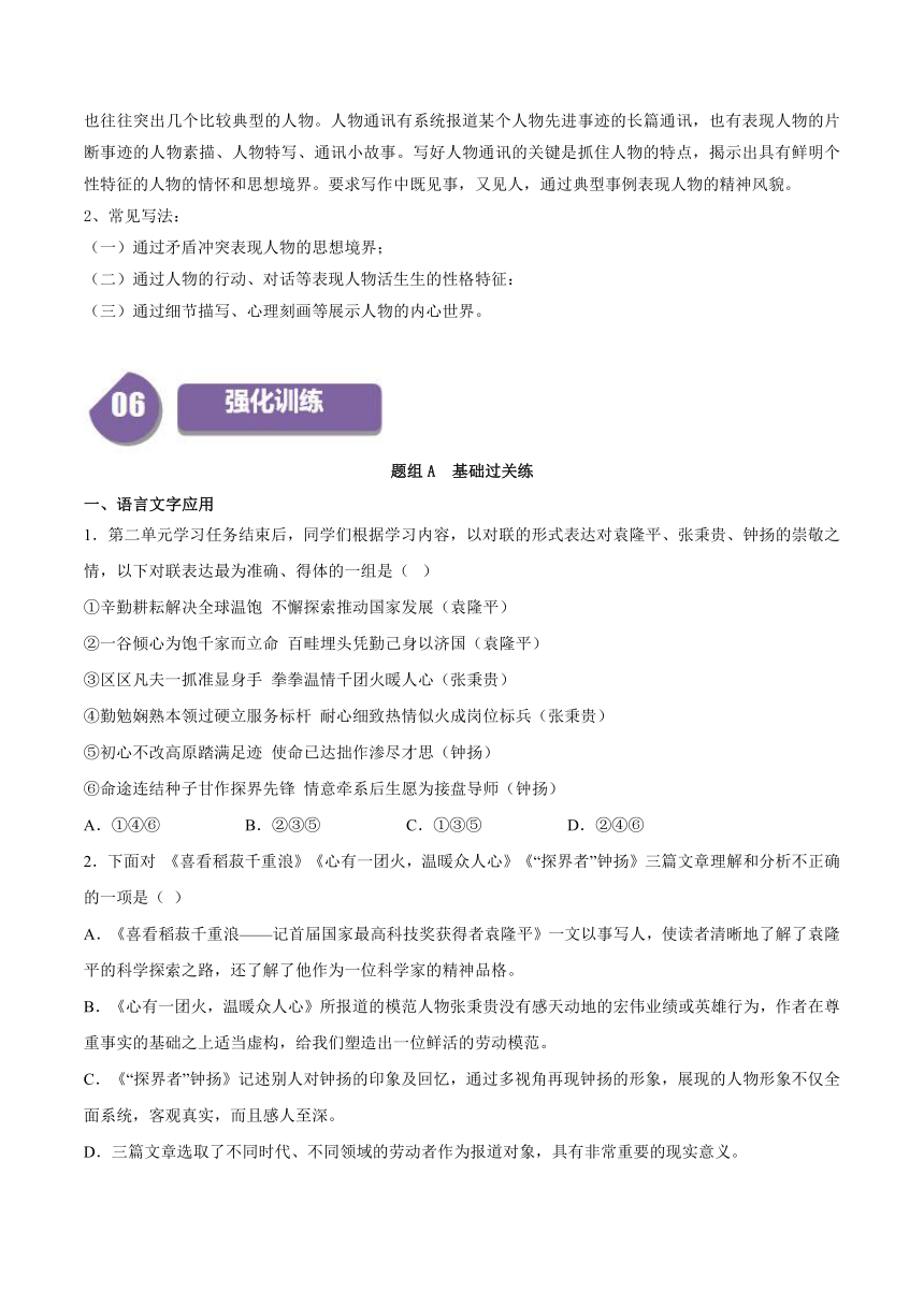 4.2《心有一团火》-2023-2024学年高一语文同步学与练（统编版必修上册）（含答案）