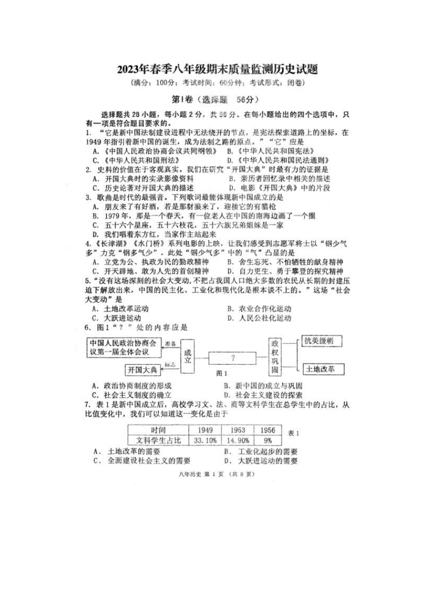 福建省泉州市永春县2022-2023学年八年级下学期期末质量监测历史试题（扫描版无答案）