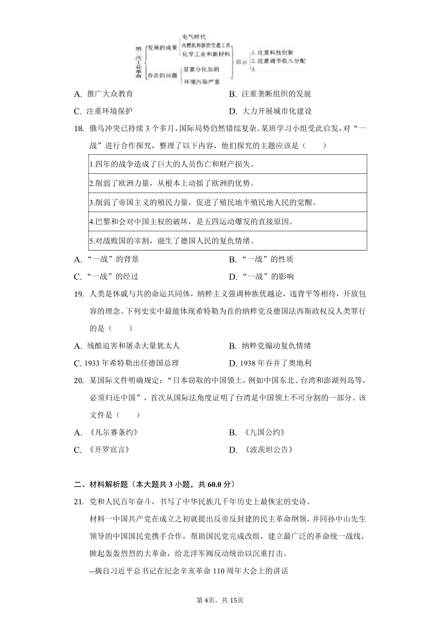 2022年四川省南充市中考历史试卷（Word版，含解析）