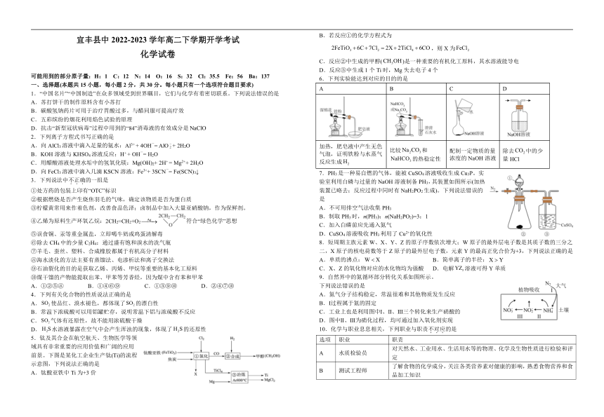 江西省宜丰县中2022-2023学年高二下学期开学考试化学试题（含答案）