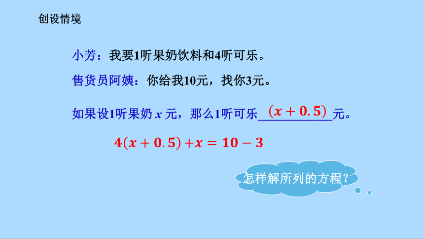 北师大版七年级数学上册5.2.2去括号法解一元一次方程  课件(共22张PPT)