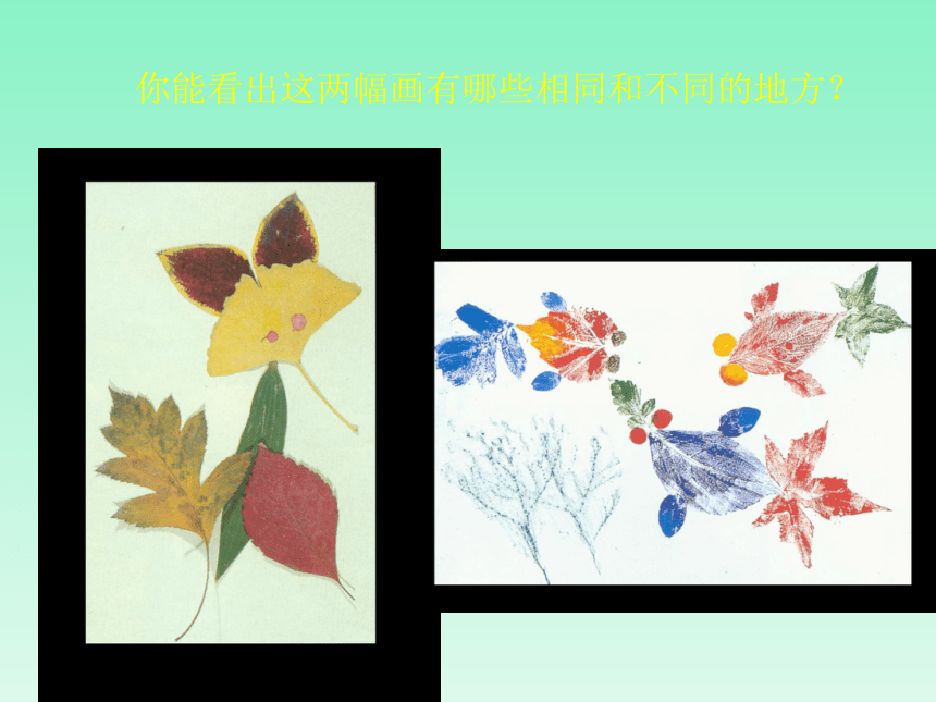 河北美术版小学二年级美术上册《秋天的叶子》参考课件(共39张PPT)