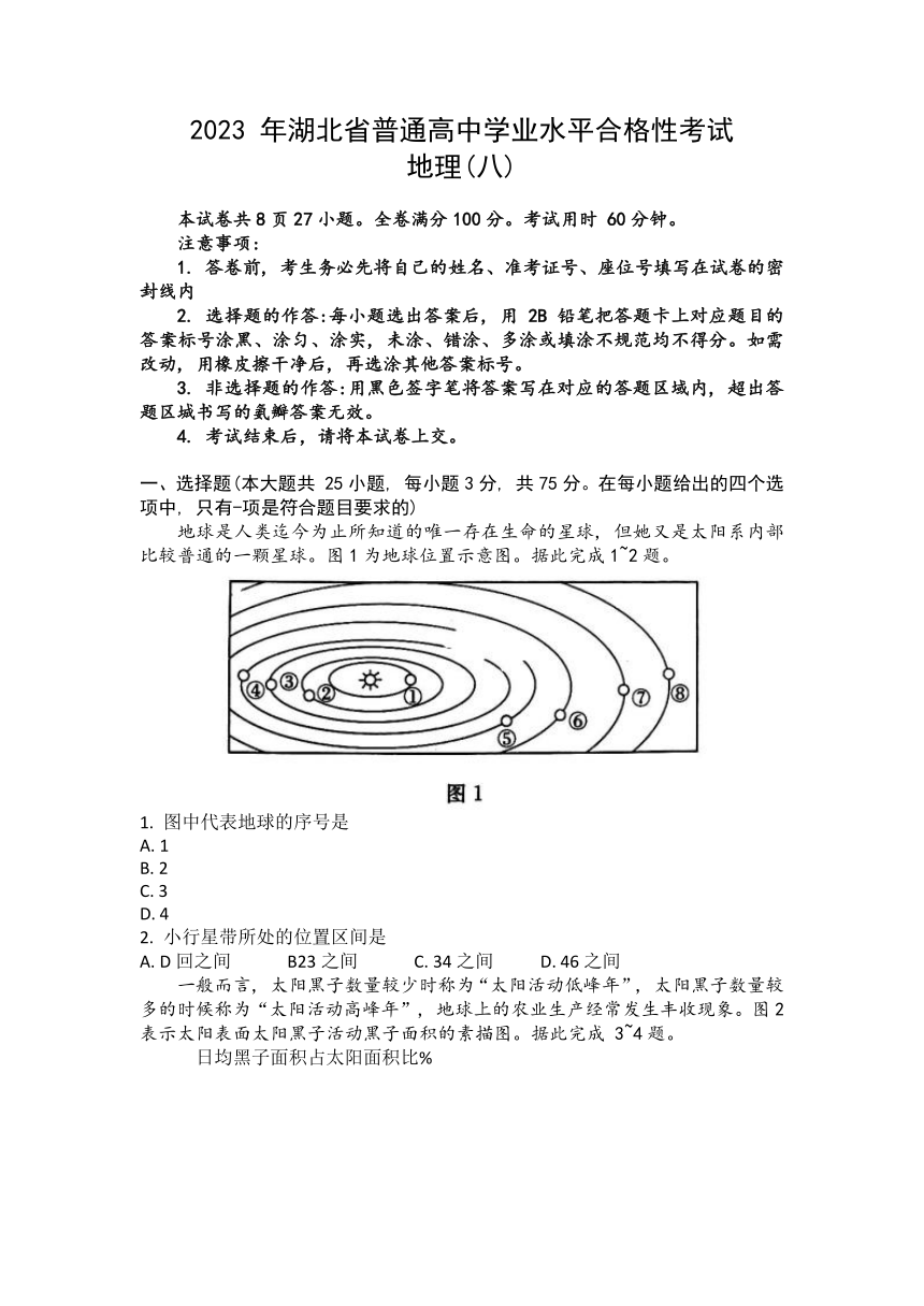 2023年湖北省普通高中学业水平合格性考试模拟（八）地理试题（5月）（ 含答案）