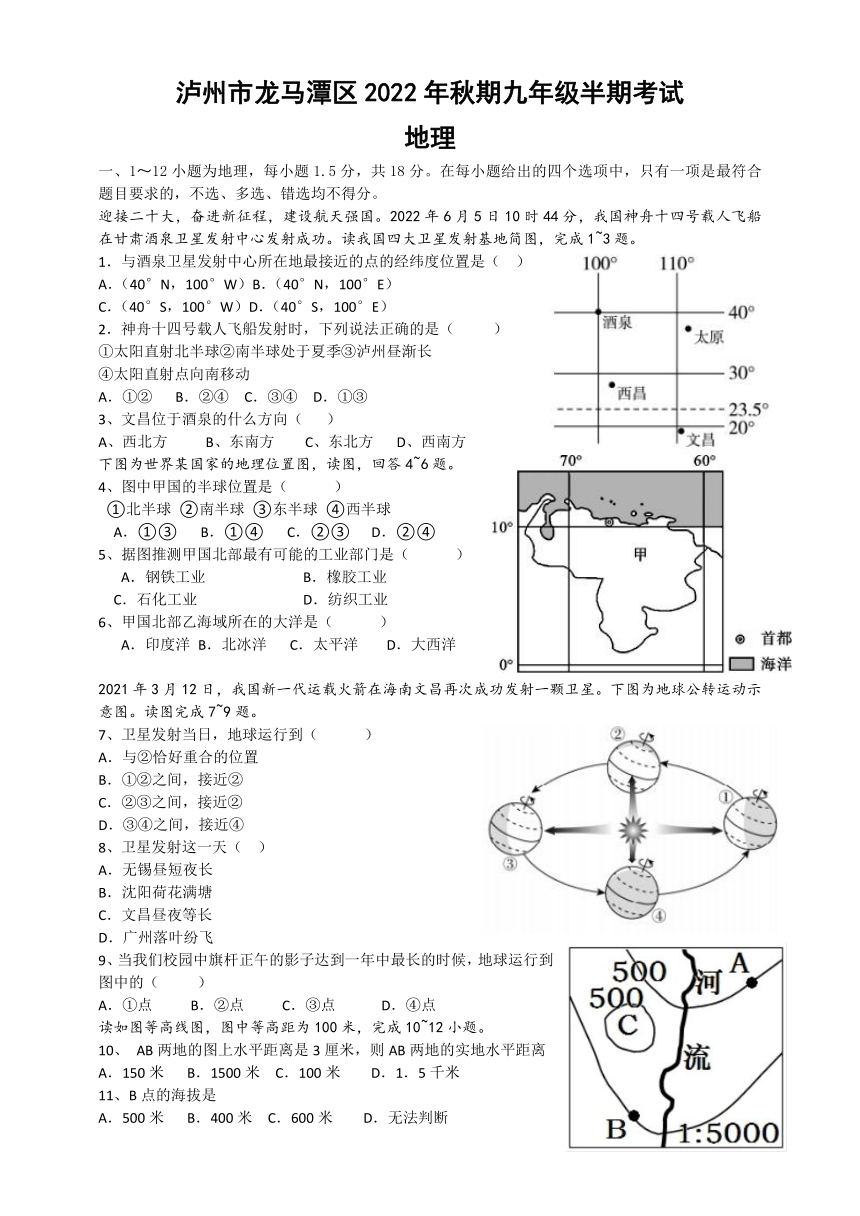 四川省泸州市龙马潭区 2022-2023学年九年级上学期期中地理试题 （含答案）