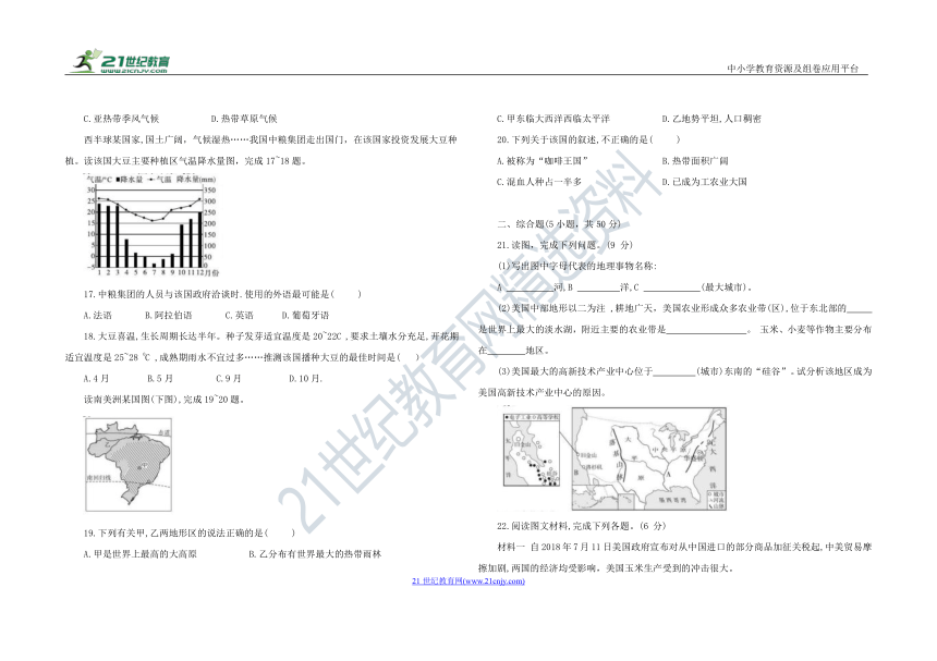人教版七年级地理 下册 第九章 西半球的国家 单元测试（二）（含答案）