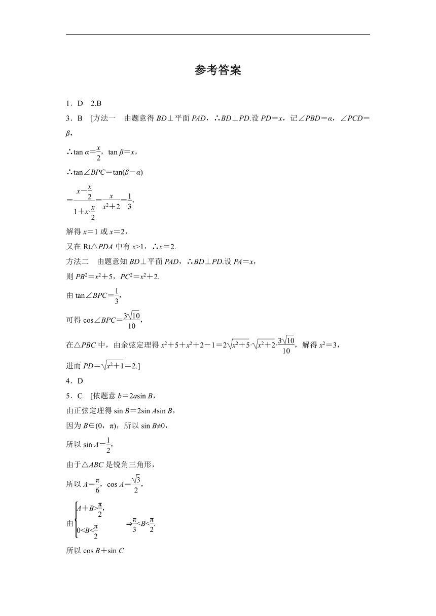 2024届高三数学一轮复习基础夯实练31：解三角形及其应用举例（含解析）