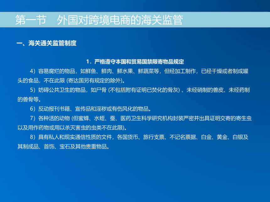 《跨境电子商务》（机械工业出版社） 第十七章 跨境电商的海关监管和政策 课件(共27张PPT)