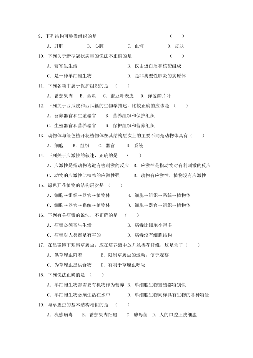 人教版生物七上2.2.细胞怎样构成生物体 测试题（含答案）