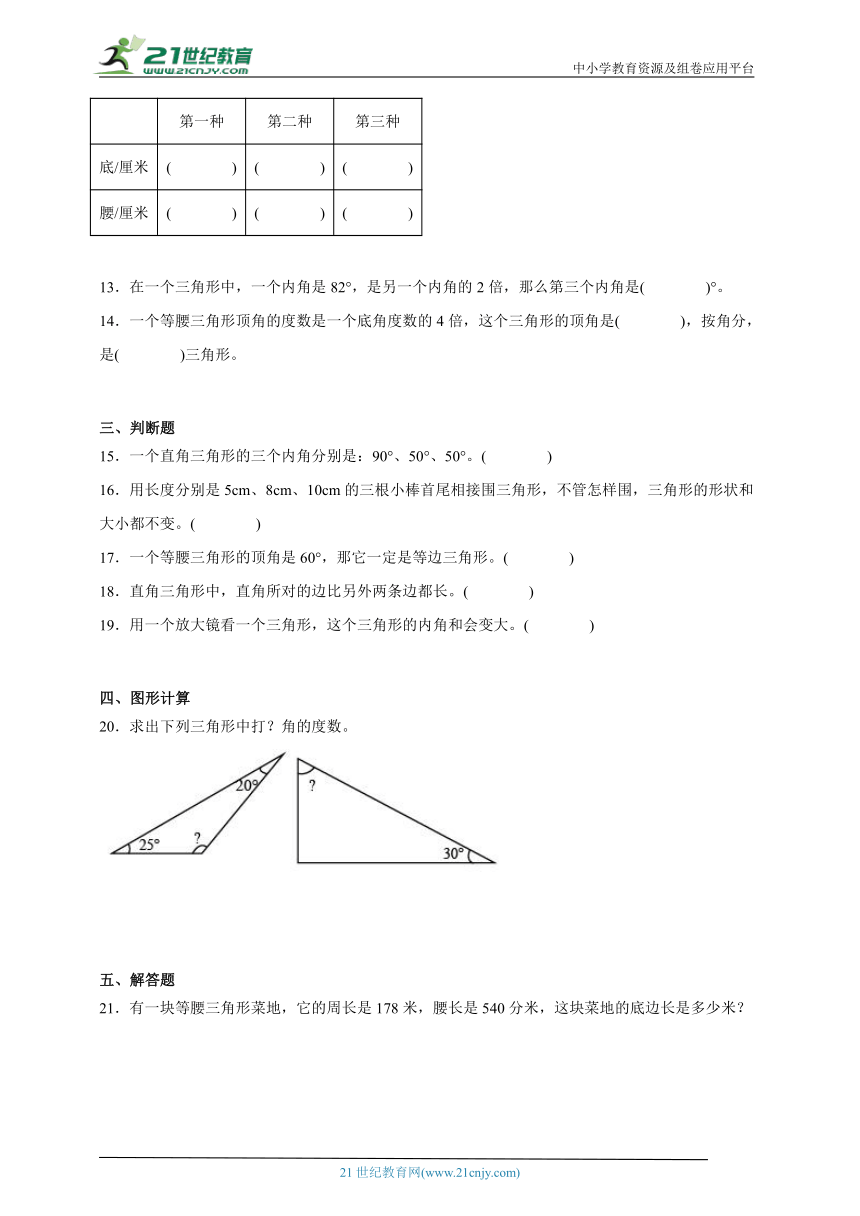 必考专题：三角形-小学数学四年级下册人教版（含解析）
