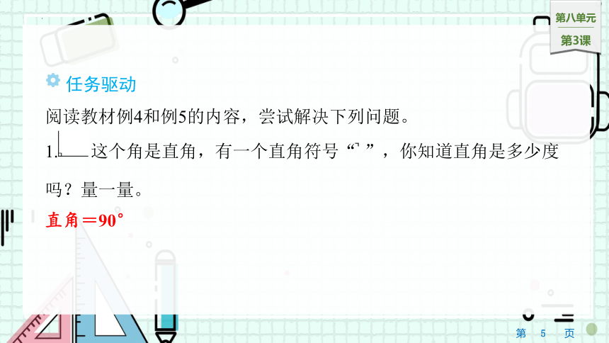 8.3  角的分类与画角（课件）苏教版四年级上册数学(共16张PPT)