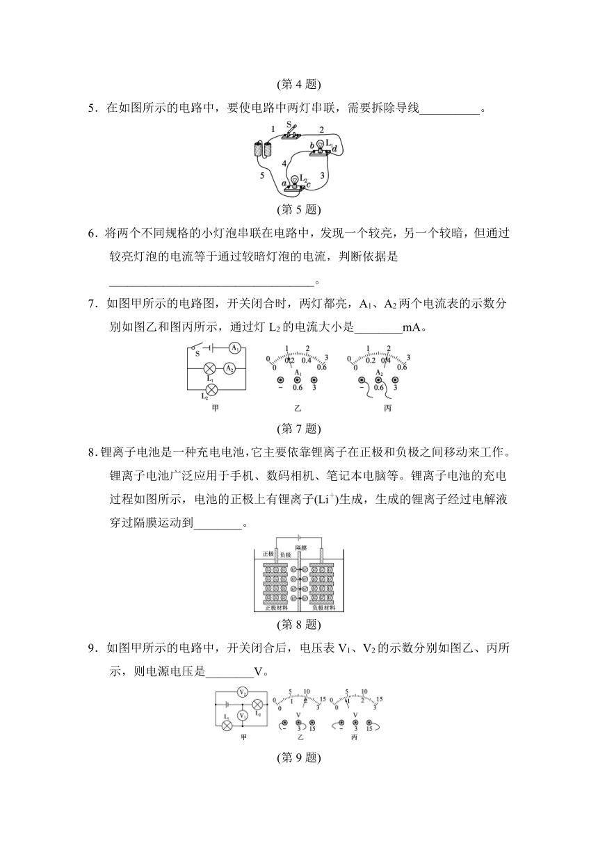 第十三章探究简单电路学情评估（含答案）