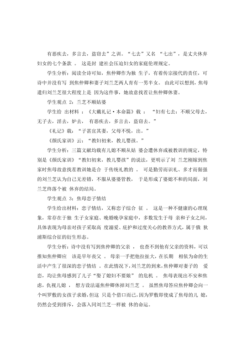 2.《孔雀东南飞》教学设计+2022-2023学年统编版高中语文选择性必修下册