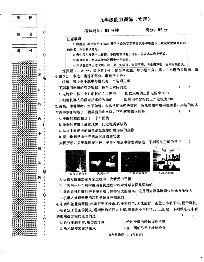 2023年辽宁省沈阳市皇姑区九年级下学期三模物理试卷（PDF无答案）
