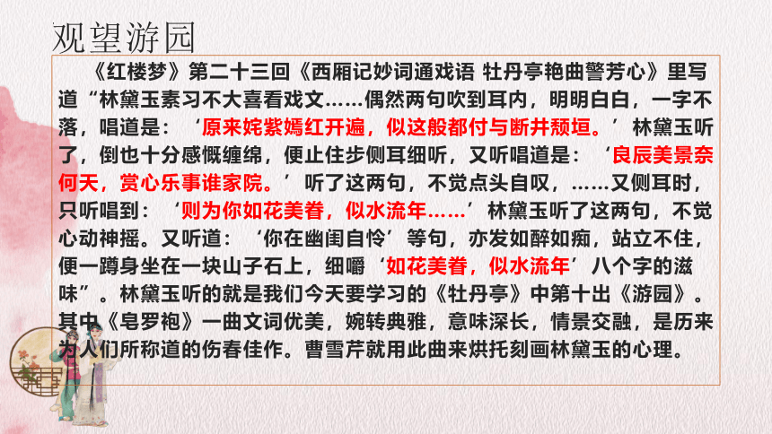 古诗词诵读《游园·皂罗袍》课件(共20张PPT)　统编版高中语文必修下册