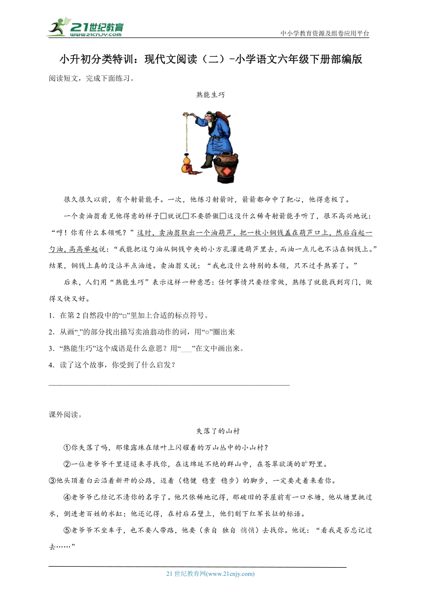 部编版小学语文六年级下册小升初分类特训：现代文阅读（二）-（含答案）