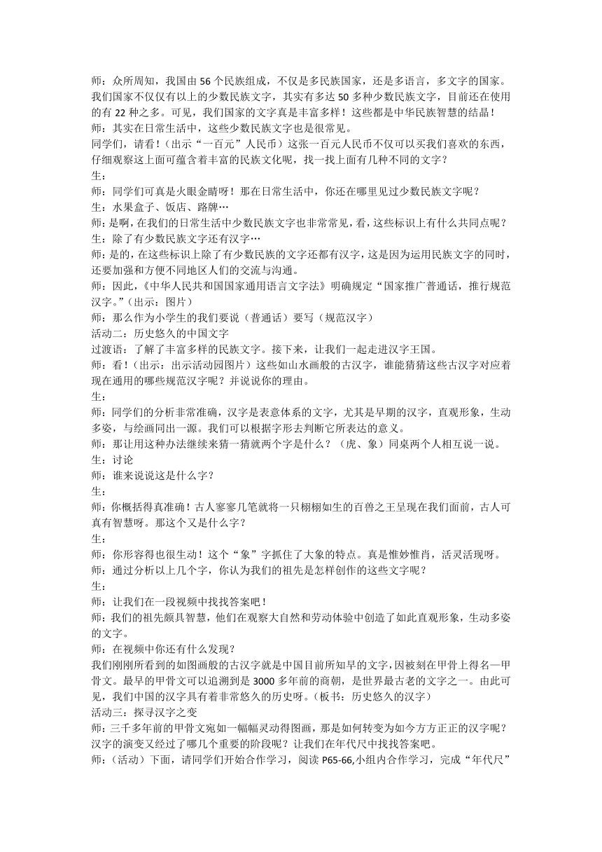 统编版道德与法治五年级上册4.8《美丽文字 民族瑰宝》 第一课时  教学设计