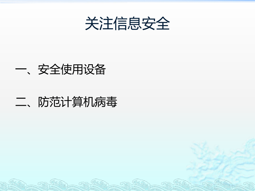 第一册信息技术课件 - 认识信息社会    北京版（共13张PPT）